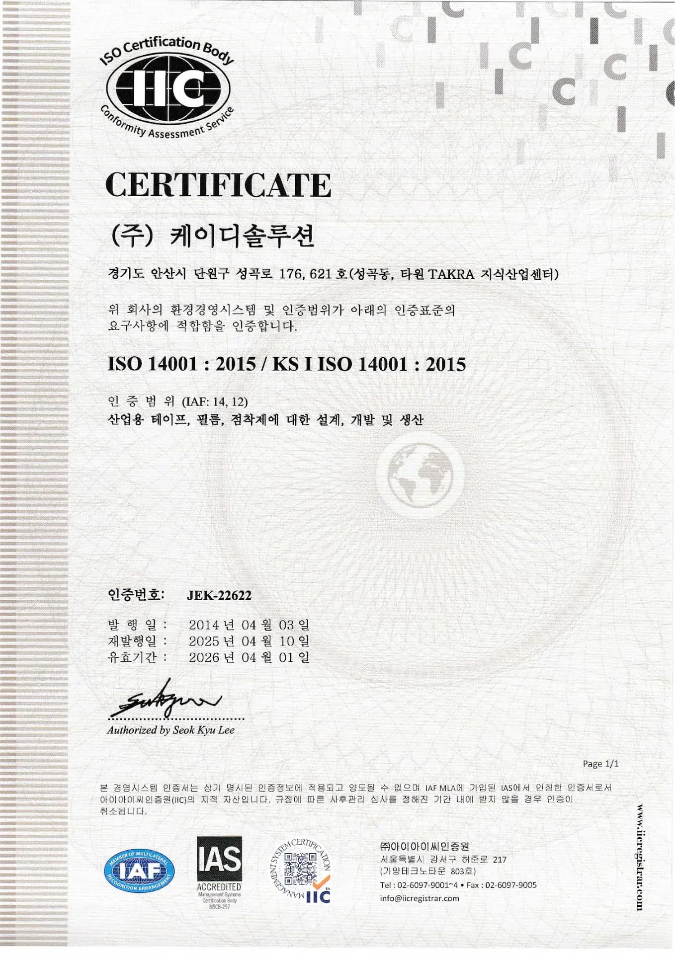 ISO 14001 이미지 2
