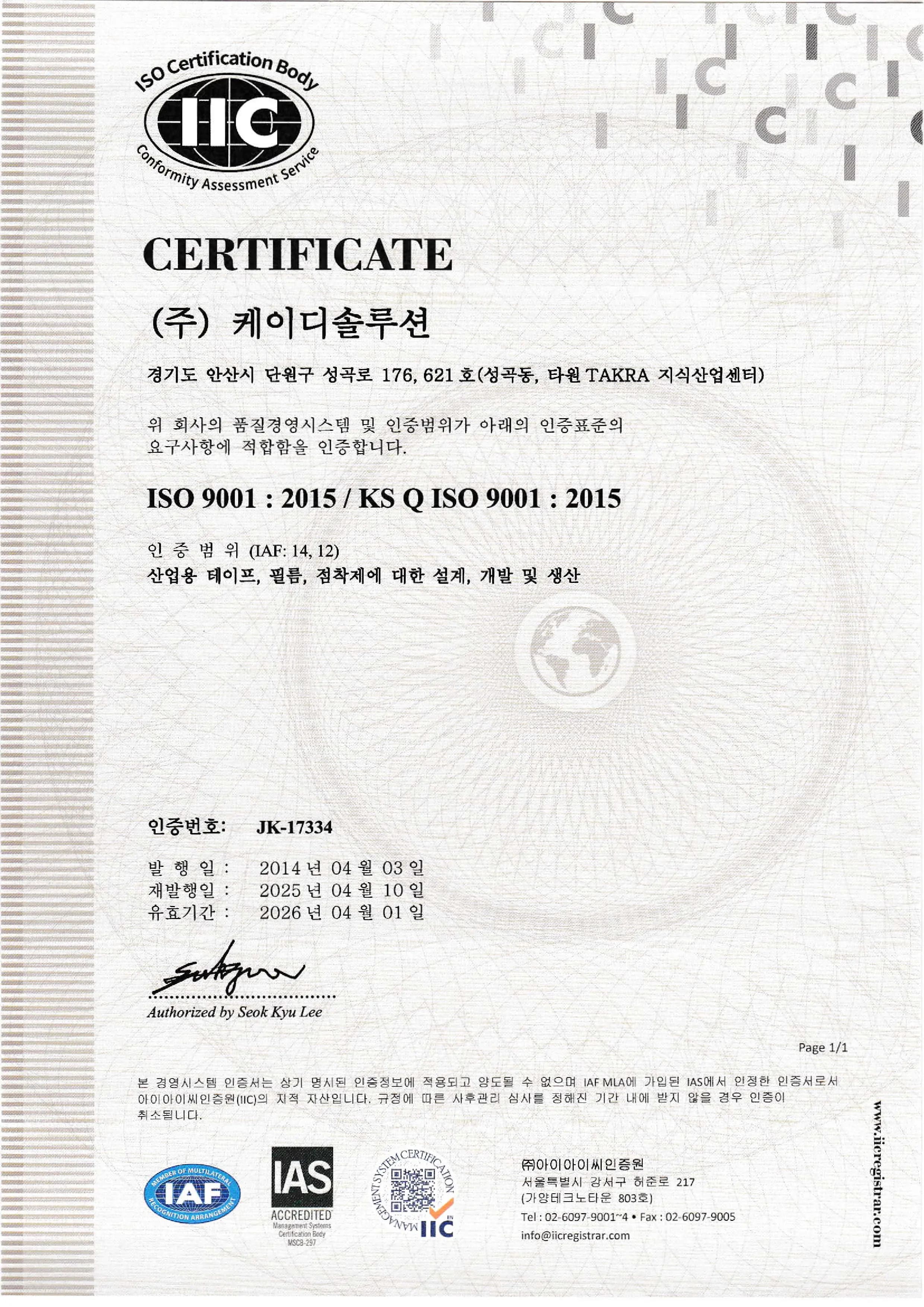 ISO 9001 이미지 2